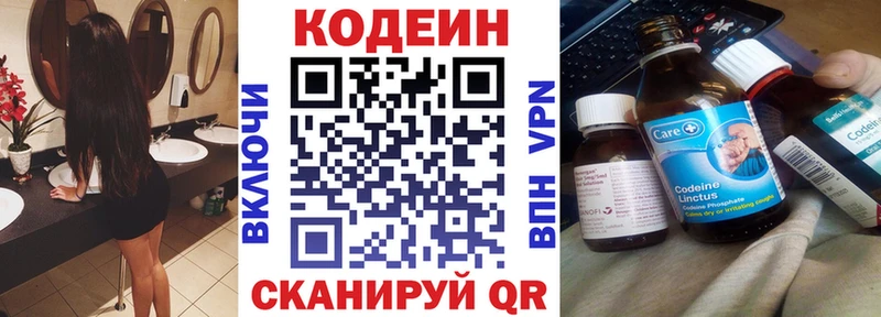 Codein напиток Lean (лин)  OMG зеркало  Павловская 